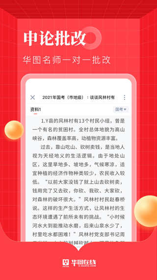 华图在线ipad版