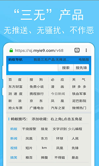 蚂蚁浏览器iPad版