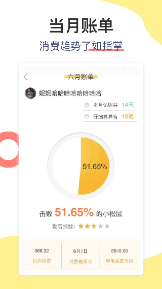 松鼠记账苹果app