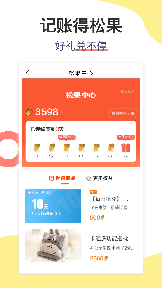 松鼠记账苹果app
