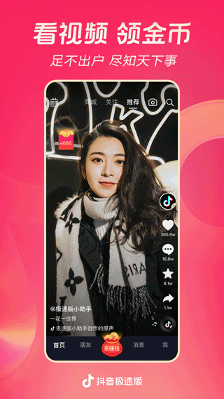 抖音极速版苹果版