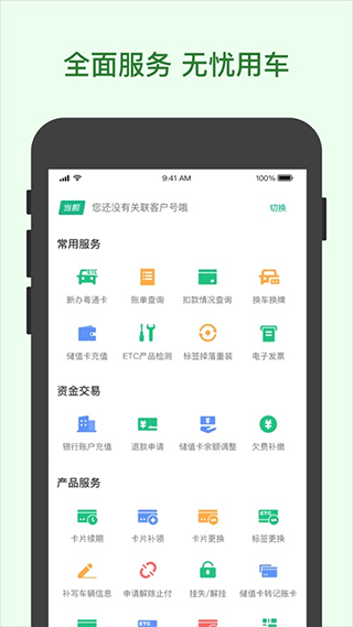 粤通卡ios