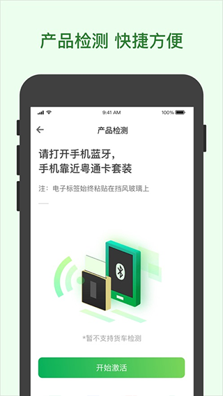 粤通卡ios