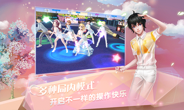 炫舞浪漫爱苹果版