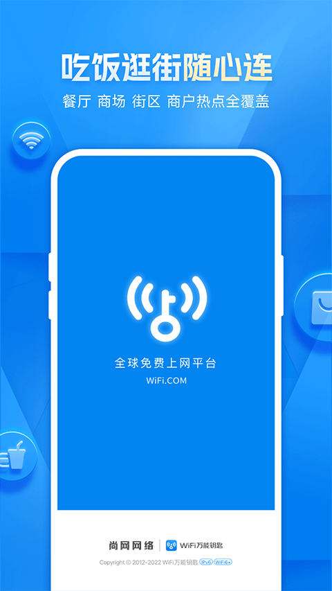 wifi万能钥匙苹果版