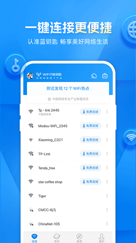 wifi万能钥匙苹果版
