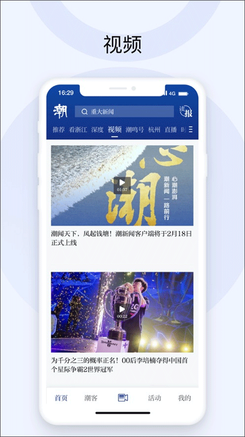 潮新闻app苹果手机版