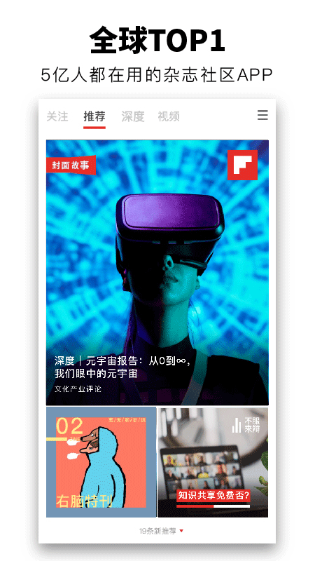 Flipboard红板报苹果版
