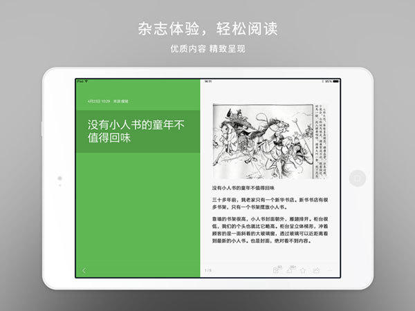 网易云阅读hd版