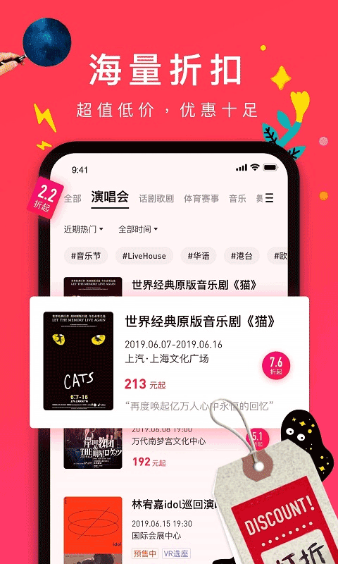 摩天轮票务ios版