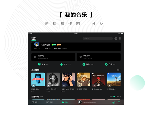 qq音乐ipad版