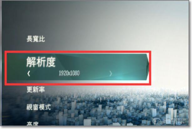 《刺客信条：大革命》分辨率怎么调？