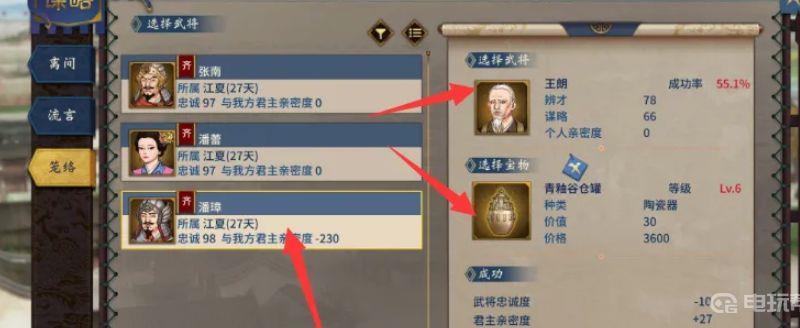 《三国志14》俘虏怎么掉忠诚？