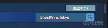 《幽灵线：东京》幽灵线东京什么平台下载？