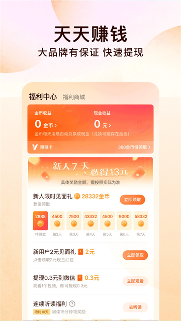 番茄免费阅读小说