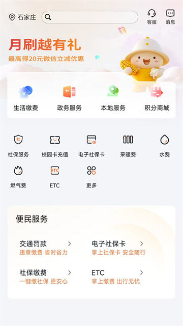 河北农村信用社app