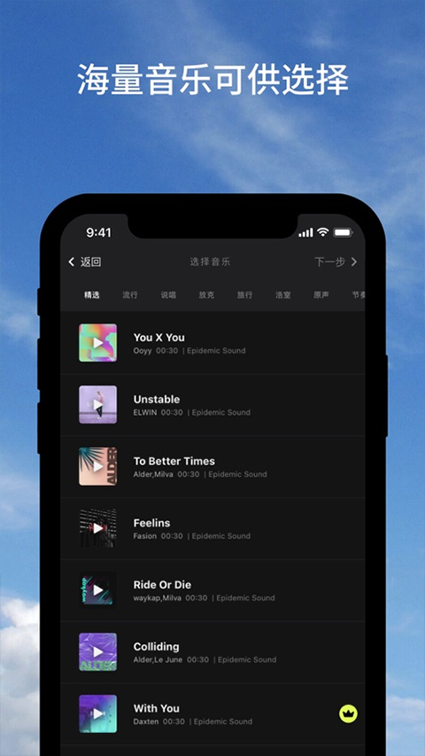 Beatleap苹果手机版