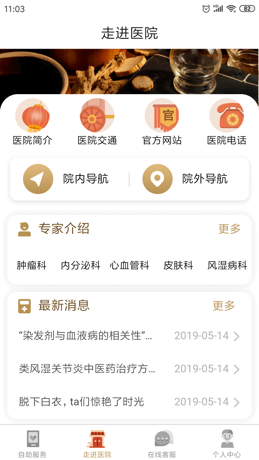 广安门医院App