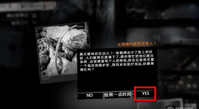 《这是我的战争》白天不能出去吗？