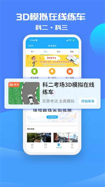 驾考精灵app
