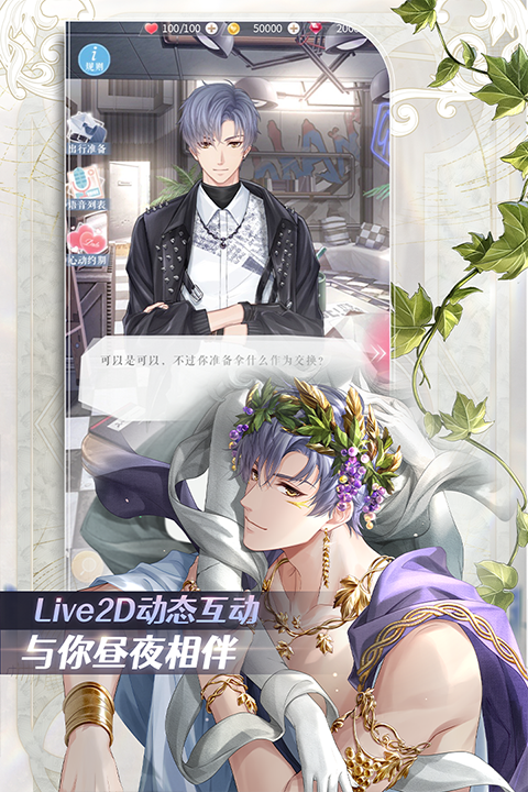 恋与制作人ipad版