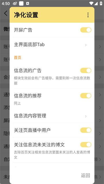微博内置猪手模块版