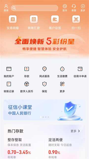 河北农村信用社app