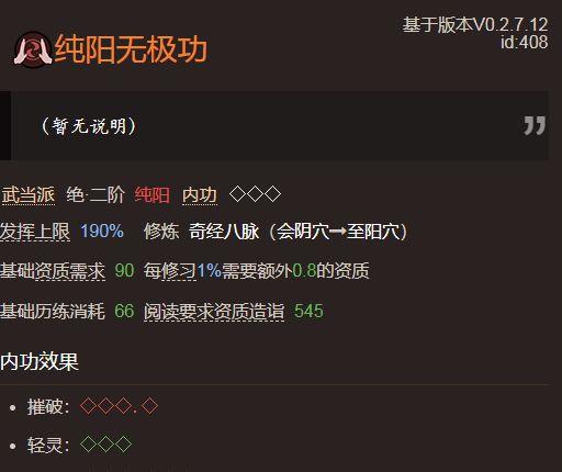 《太吾绘卷》武当剑仙流怎么玩？