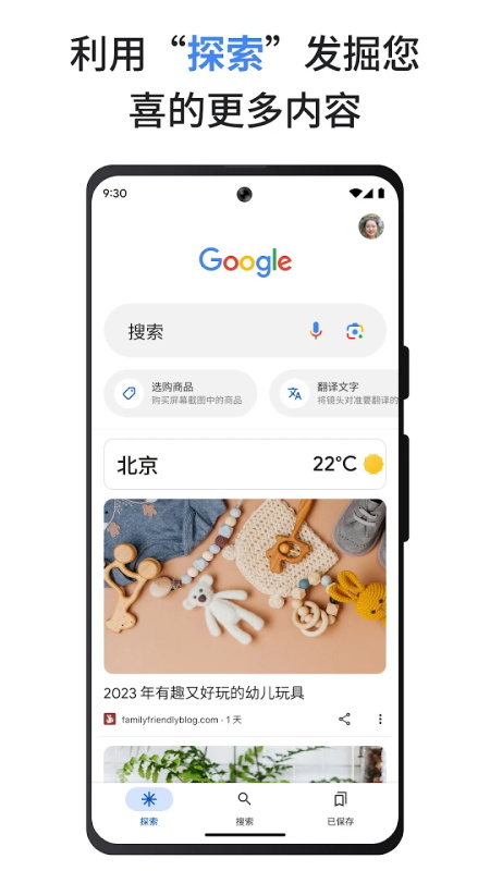 Google手机版