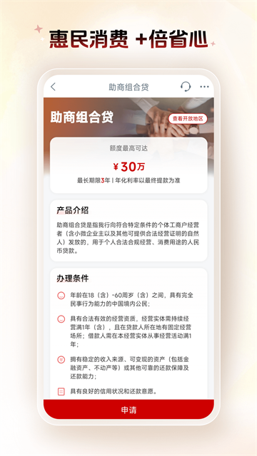 中国工商银行App