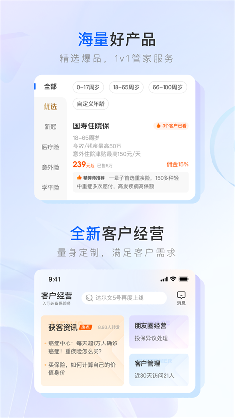 保险师ipad版