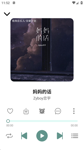 青听音乐App