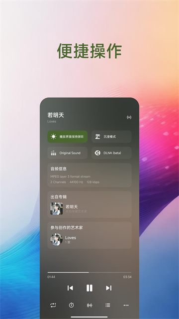 椒盐音乐App