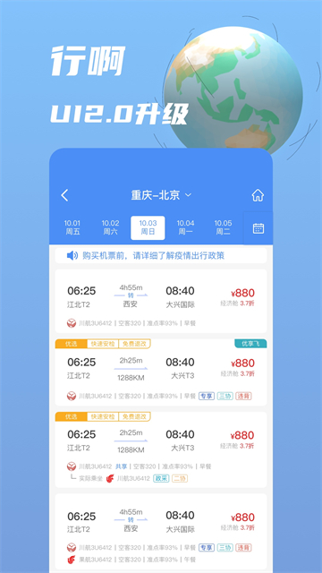 行啊App