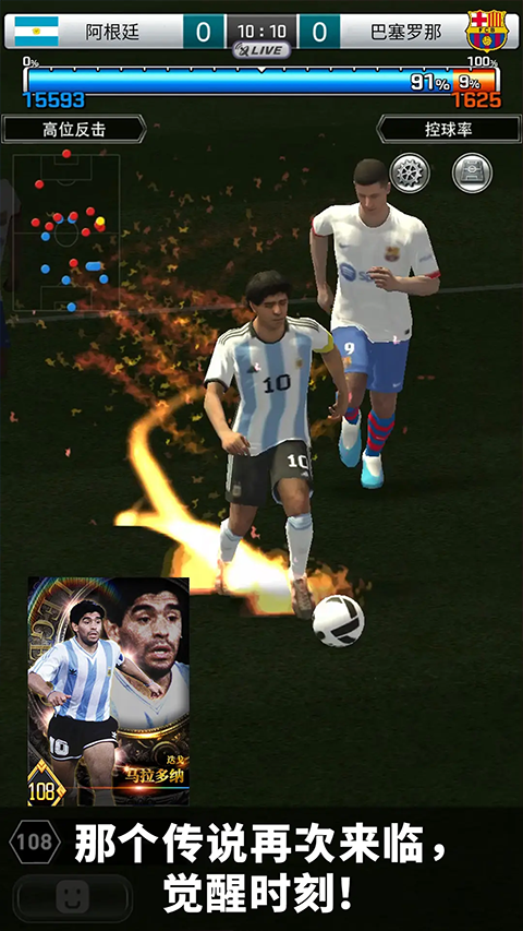 实况王者集结ipad版