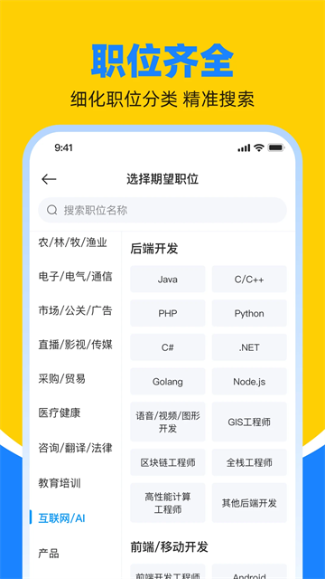 鱼泡直聘App