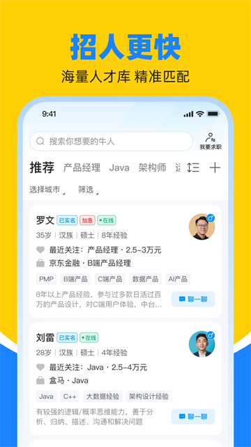 鱼泡直聘App