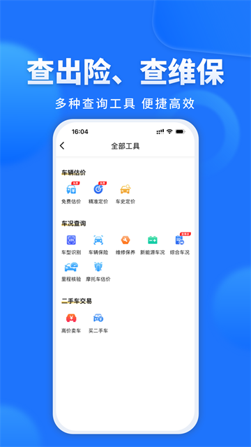精真估二手车评估app