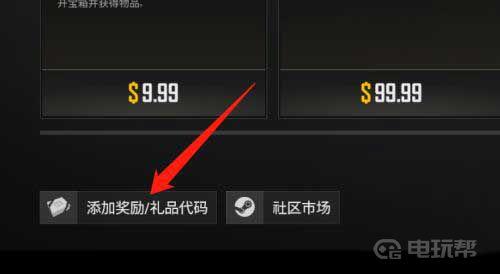 《绝地求生》兑换码在哪里输入？