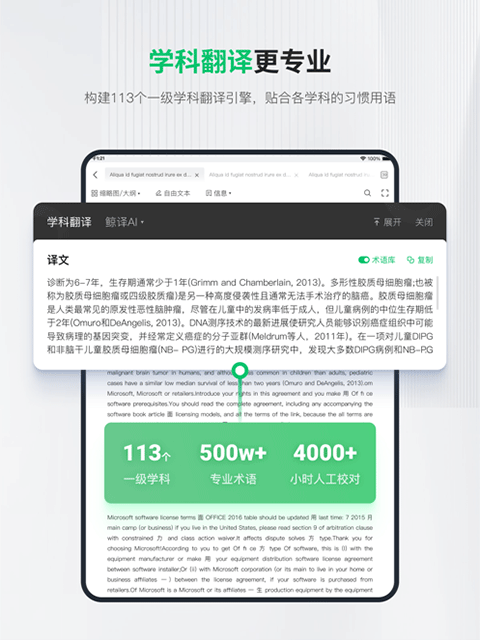小绿鲸文献阅读器ipad版