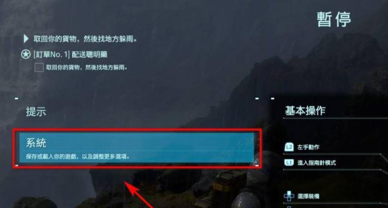 《死亡搁浅》怎么存档？