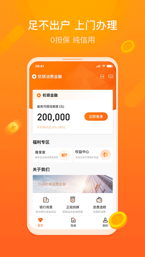 杭银金融app苹果版