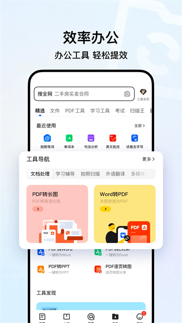 QQ浏览器App