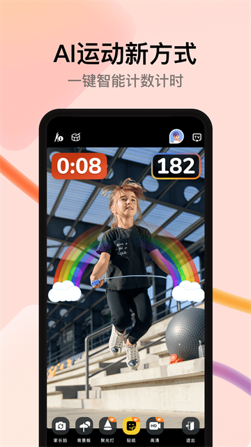 天天跳绳智能体育运动平台