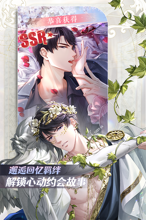 恋与制作人ipad版