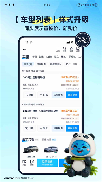 汽车之家二手车App