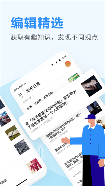 知乎日报App