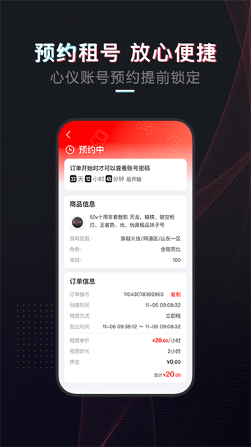 租号酷app