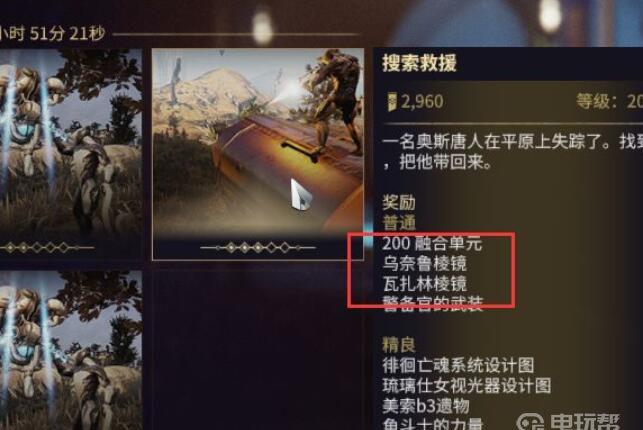 《星际战甲》棱镜怎么获得？