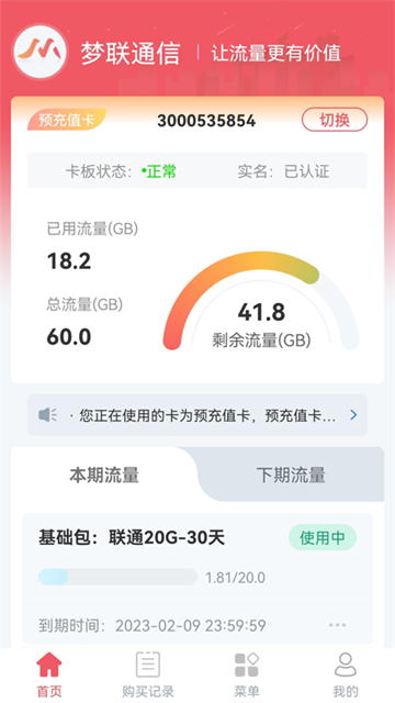 梦联通信app